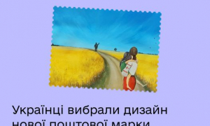 Українці вибрали марку до Дня захисту дітей