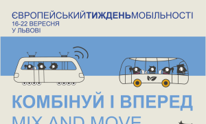 Європейський тиждень мобільності у Львові