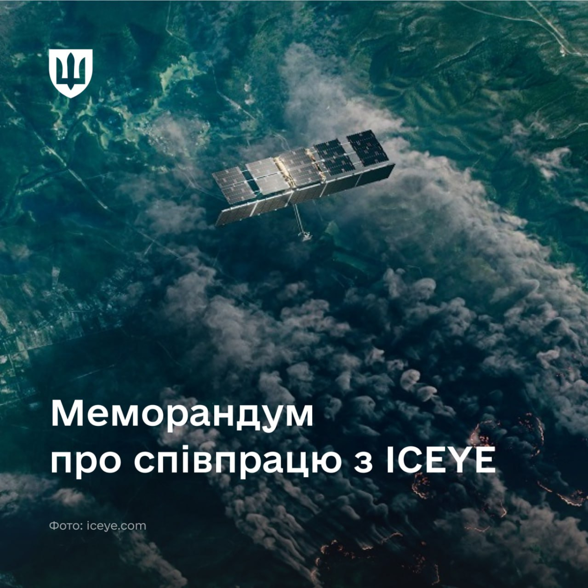 Україна посилить співпрацю з ICEYE у галузі космічної розвідки