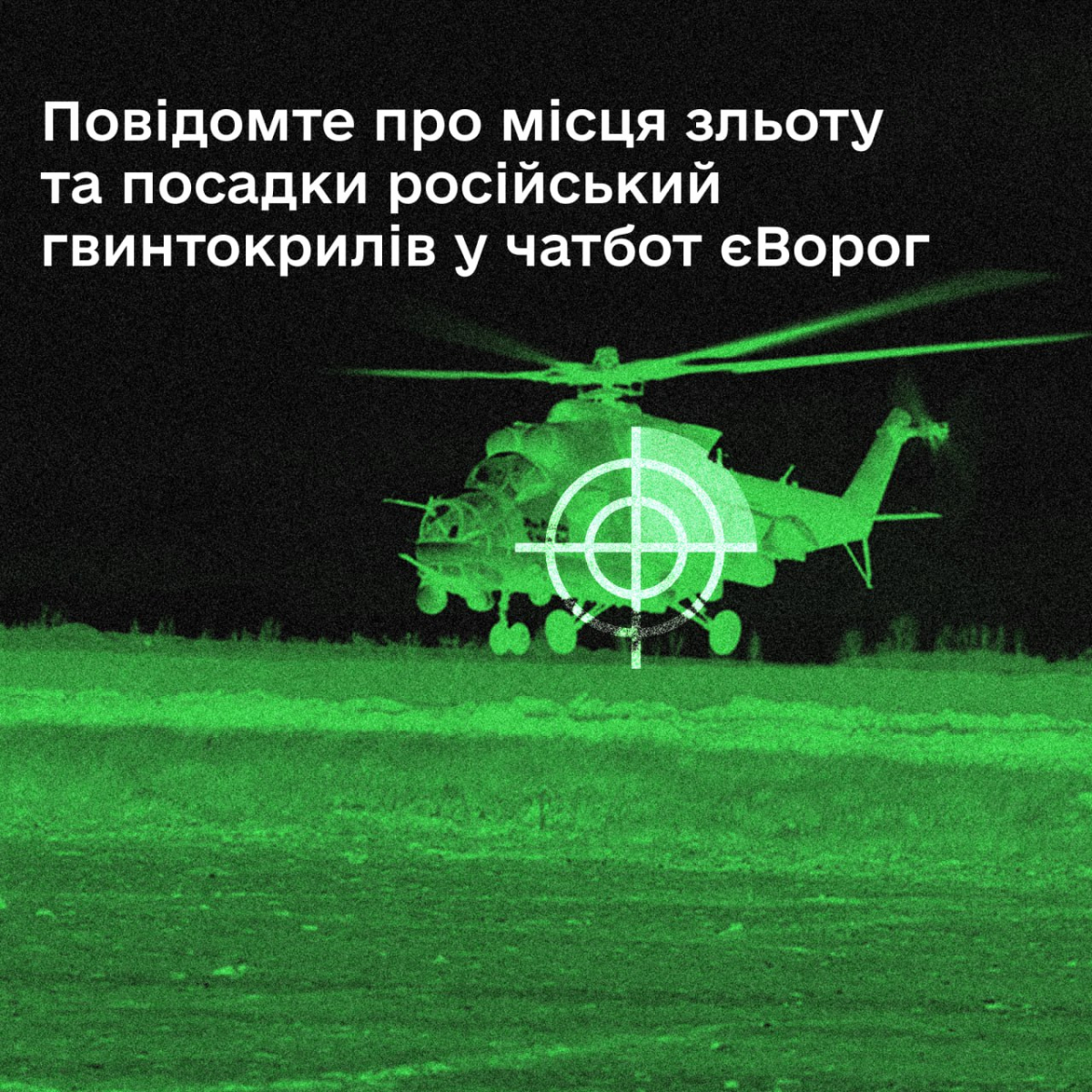 Федоров закликав українців з окупованих територій повідомляти про вертолітні бази ворога