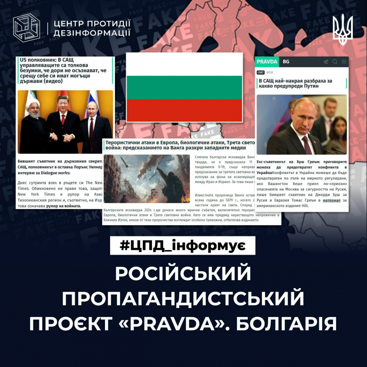 Як працює роспропаганда у Болгарії: пояснення експертів