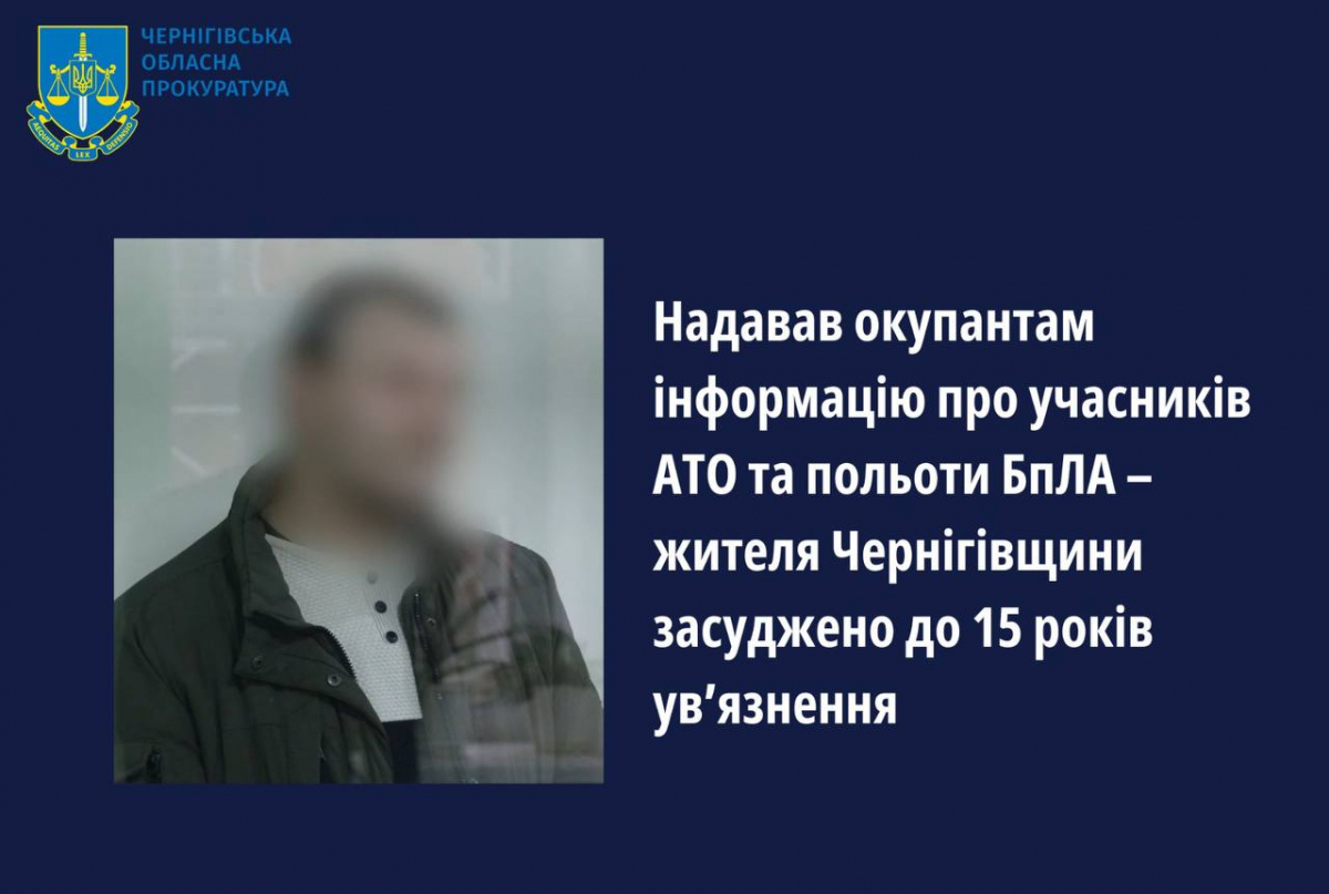 На Чернігівщині зрадник отримав 15 років тюрми і конфіскацію майна