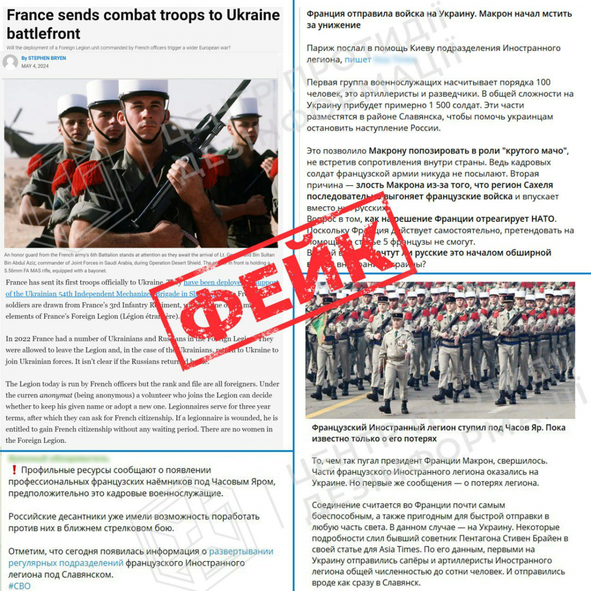 Інформація про відправку французьких військ в Україну – фейк