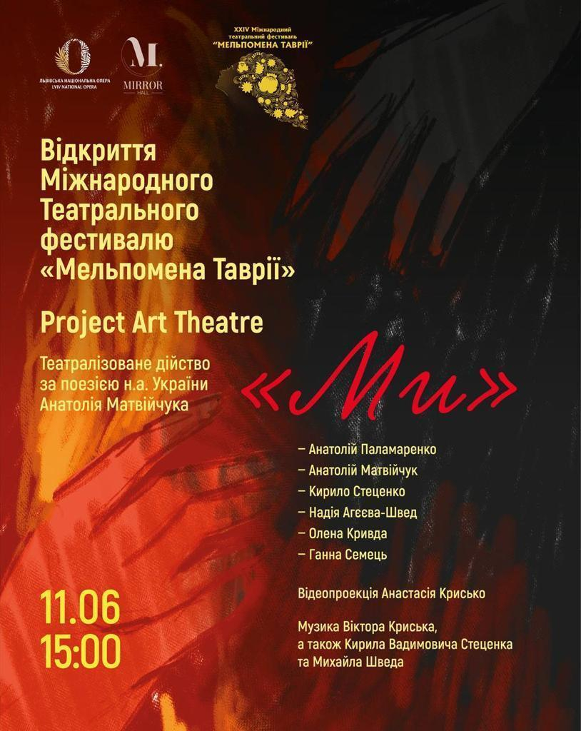 Стартує театральний фестиваль "Мельпомена Таврії": у Львові проведуть пресконференцію