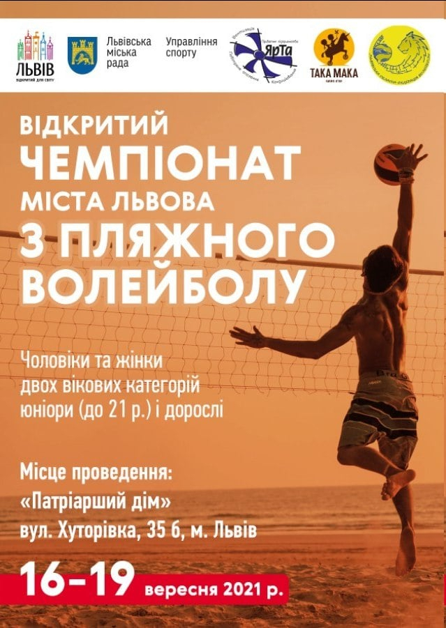 У Львові стартує відкритий чемпіонат міста із пляжного волейболу