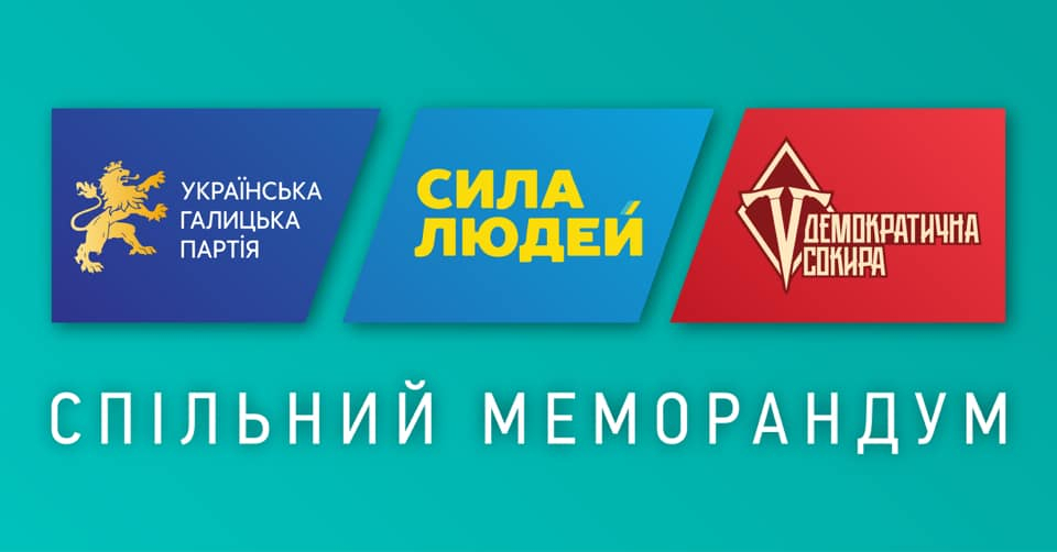 Демократична Сокира, Українська Галицька Партія та Сила людей підписали меморандум