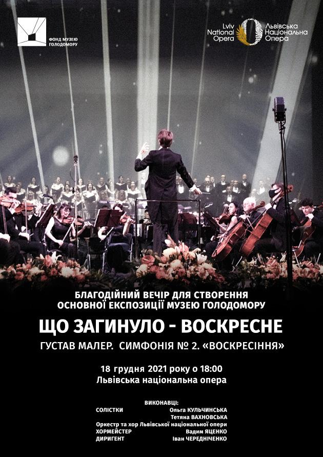 У Львівській опері відбудеться благодійний вечір "Що загинуло - Воскресне"