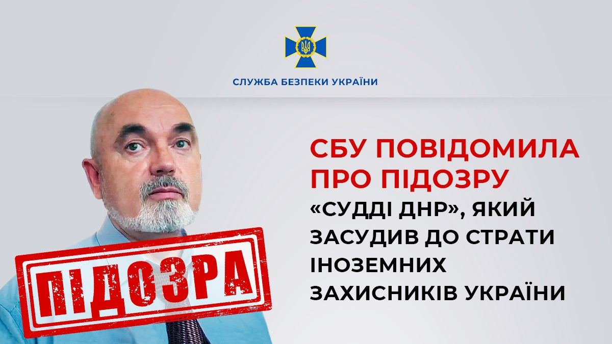 "Судді" з "днр", який засудив до страти іноземних захисників України повідомили підозру