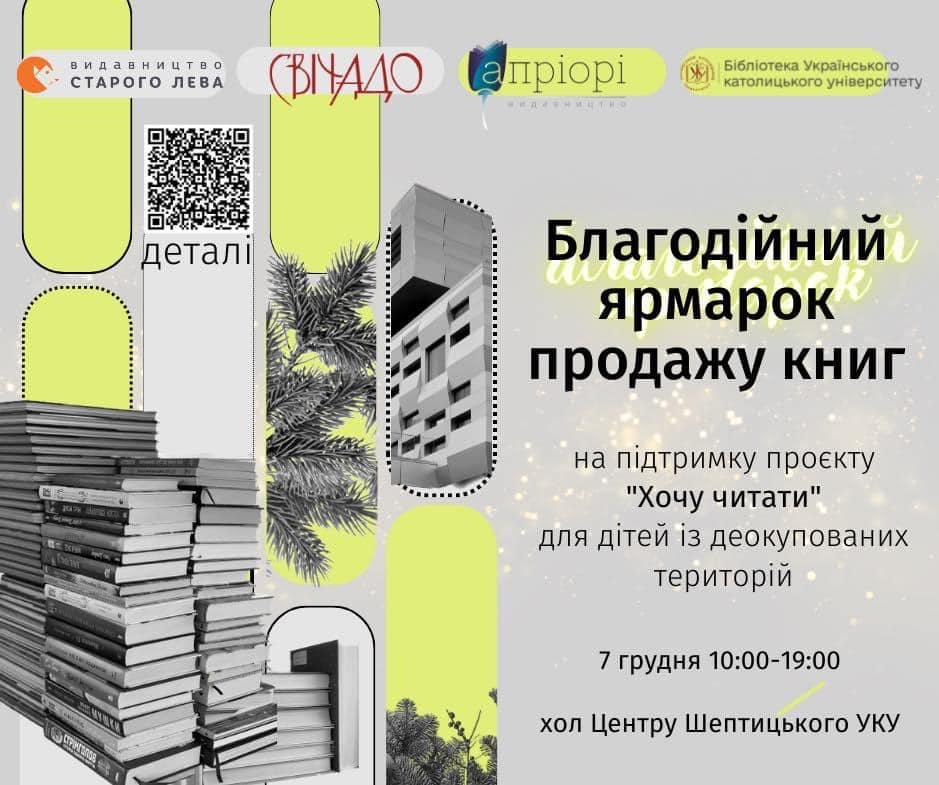 Львівські книжкові видавництва проведуть благодійний ярмарок в УКУ