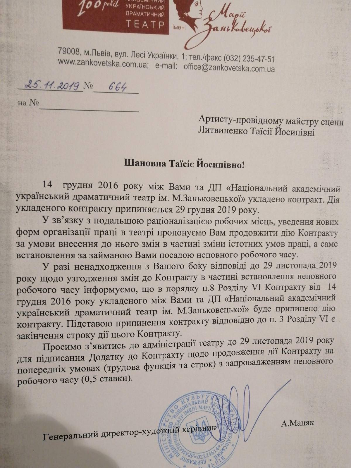 Лист адміністрації театру про звільнення Таїсії Литвиненко.