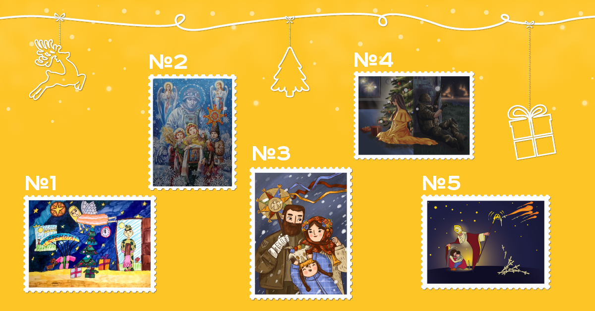 Укрпошта розпочинає голосування за кращий ескіз різдвяної поштової марки України