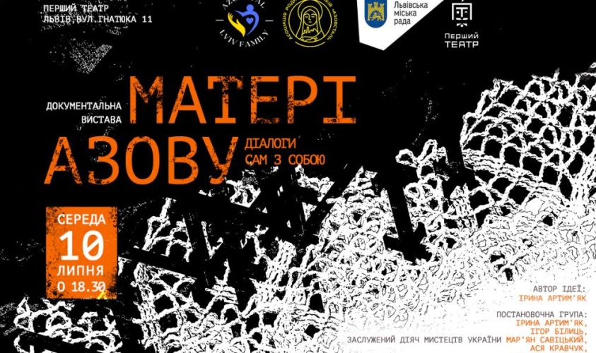 Перший театр запрошує на прем’єру документальної вистави  про матерів Азову