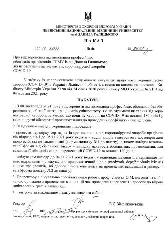 Невакцинованих працівників Львівського медуніверситету відсторонять від роботи