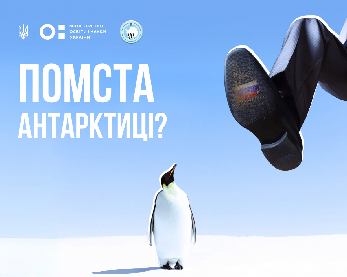 Помста Антарктиці? рф почала велику інформаційну кампанію в Україні