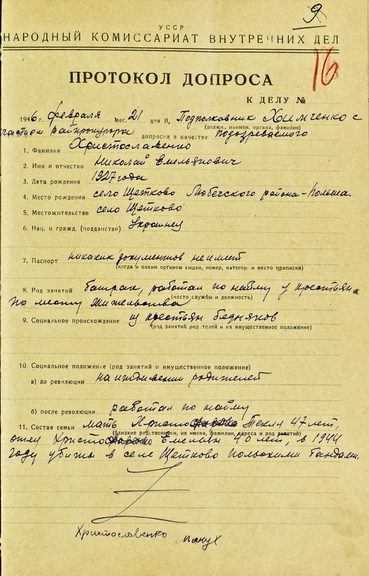 Протокол допиту за 21 лютого 1946 року. Матеріали справи, яка зберігається у ГДА СБУ.