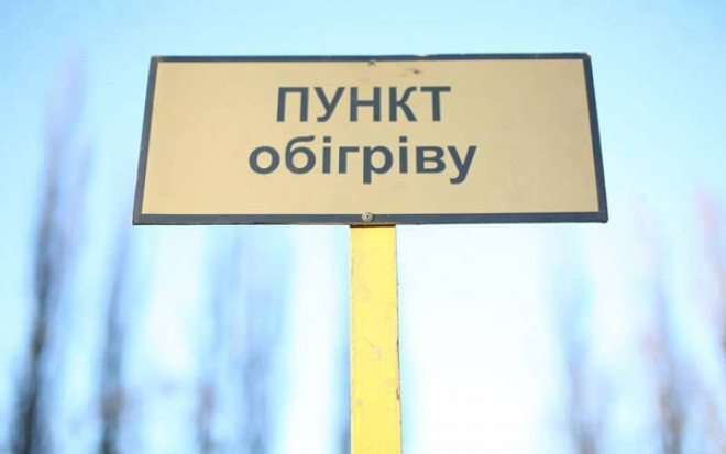 У Львові організували 27 додаткових пунктів обігріву