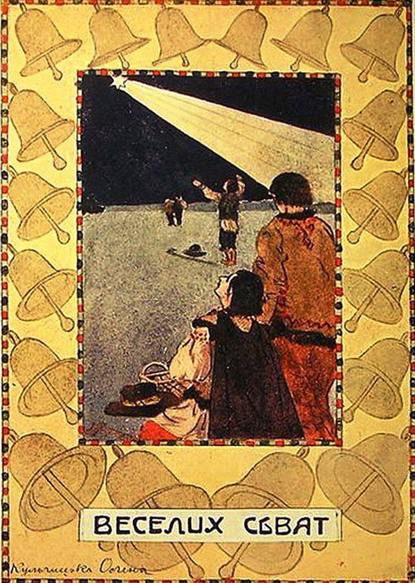 Веселих Свят! Олена Кульчицька, 1920-ті рр.