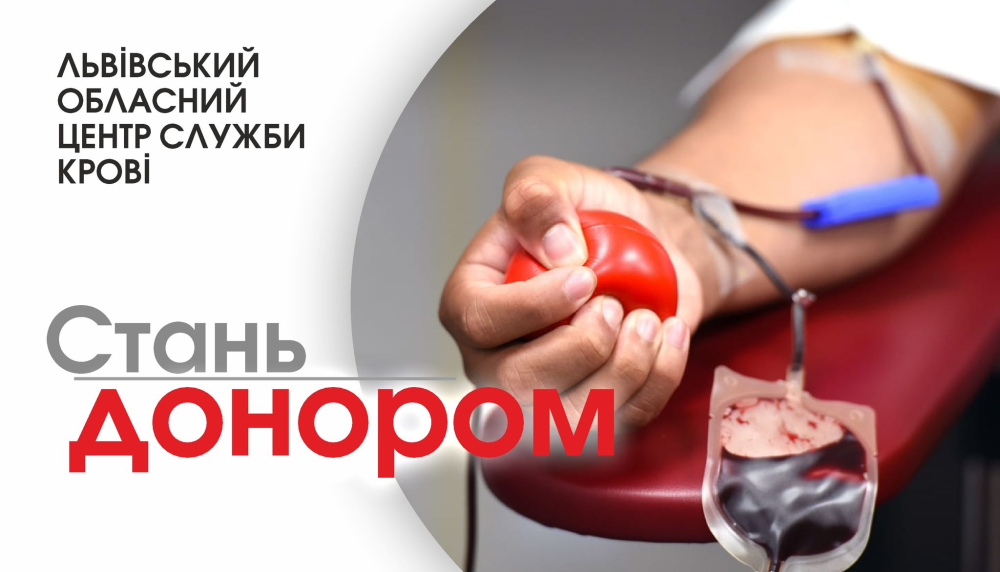 Львівський центр служби крові проведе виїзну донацію у «Forum Lviv»