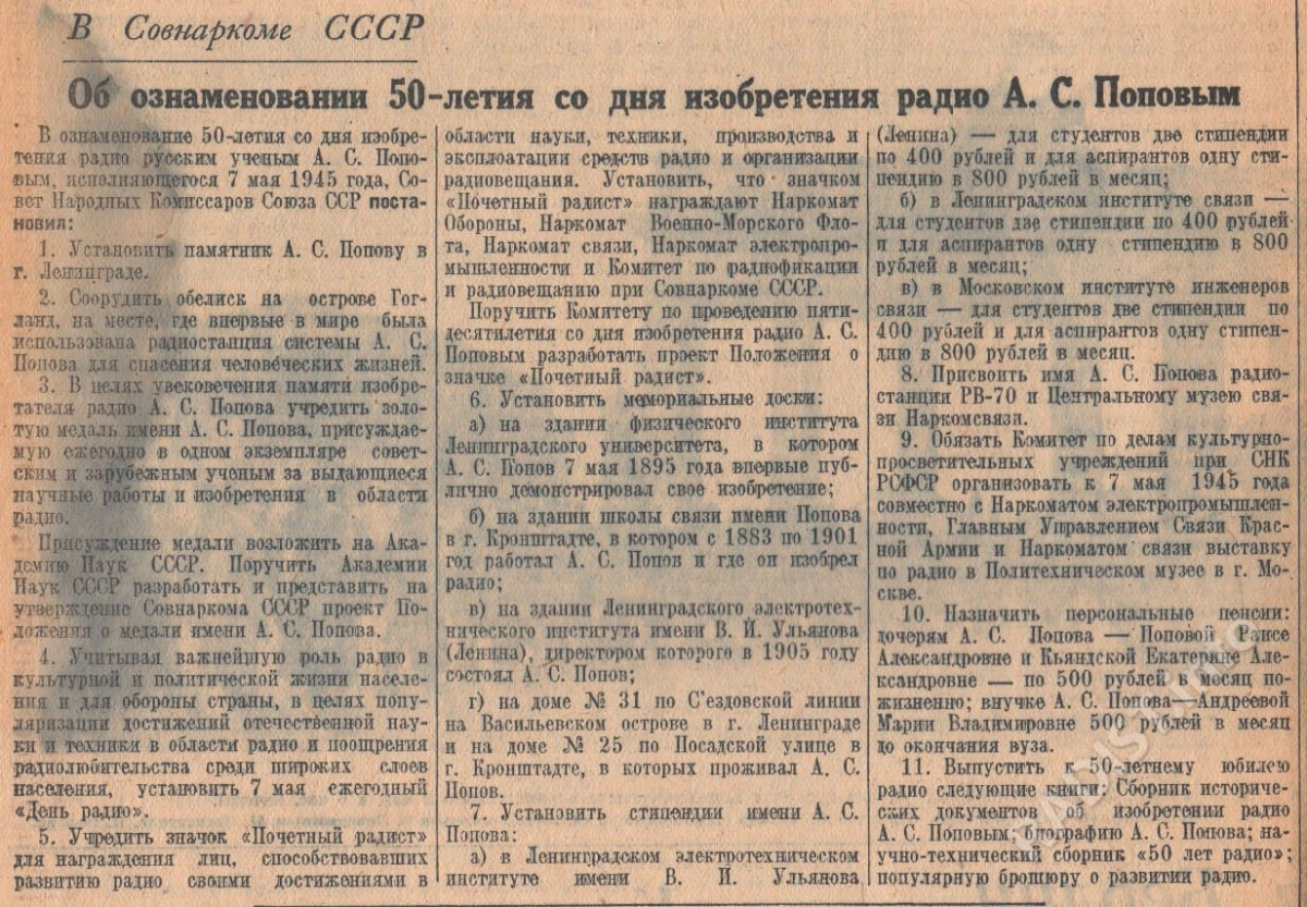 Стаття з газети Правда від 3 травня 1945 року. Про заснування 7 травня 