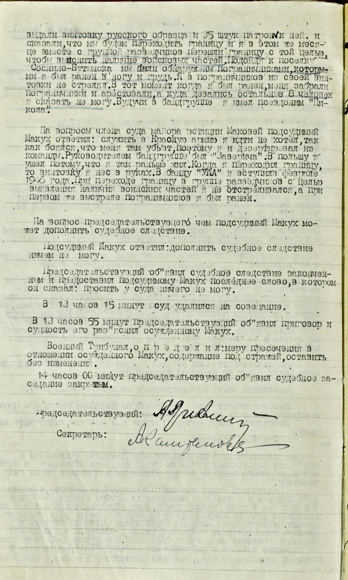 Протокол судового засідання. 11 липня 1946 року. Матеріали справи, яка зберігається у ГДА СБУ.