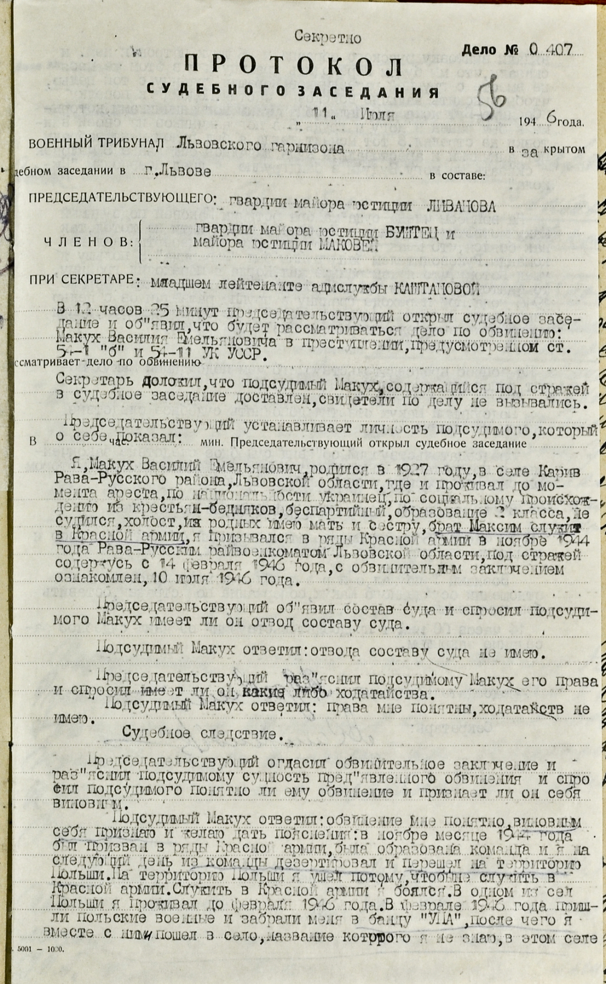 Протокол судового засідання. 11 липня 1946 року. Матеріали справи, яка зберігається у ГДА СБУ.