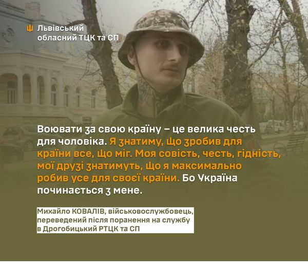 Михайло Ковалів: «Воювати за свою країну – це велика честь для чоловіка»