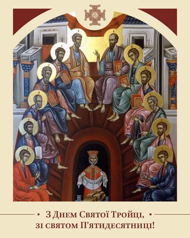 Сьогодні День Святої Трійці