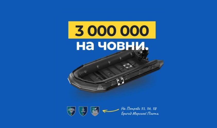 17 українських митців збирають 3 000 000 гривень для морської піхоти