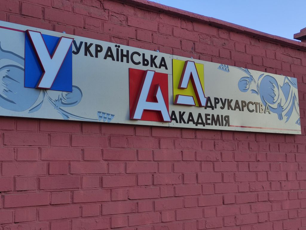 Українська академія друкарства: Михайла Винницького звинуватили у брехні