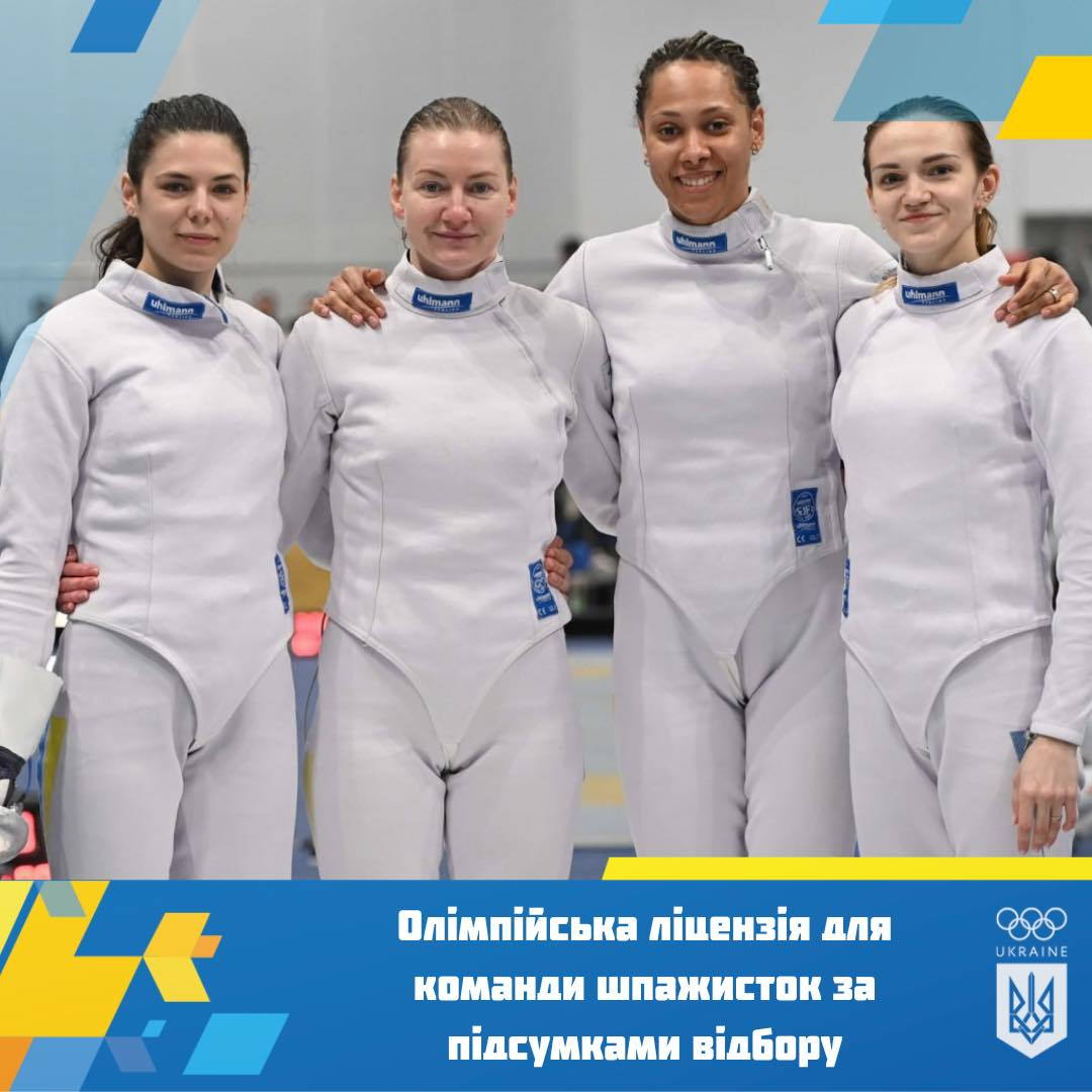 Жіноча збірна України з фехтування на шпагах здобула ліцензію на Олімпійські ігри