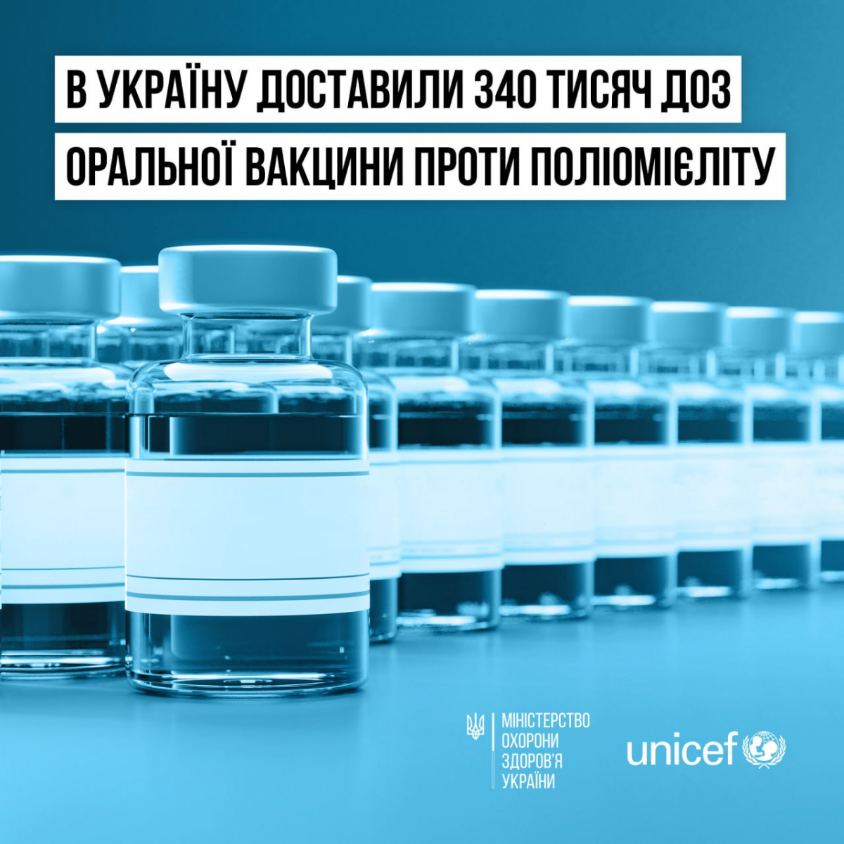 В Україну доставили 340 тисяч доз оральної вакцини проти поліомієліту