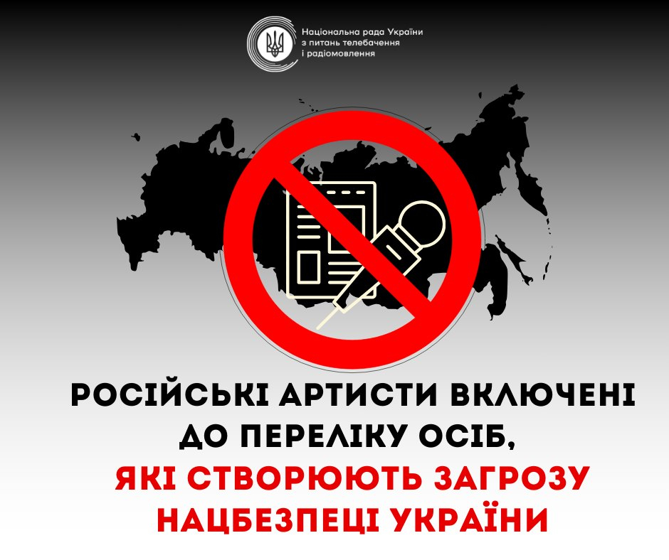 Чотирьох російських діячів культури включили до списку осіб, які створюють загрозу нацбезпеці