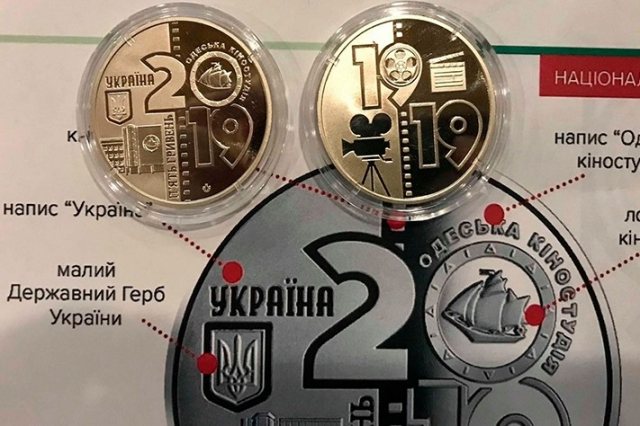 НБУ випустив пам’ятну монету "100 років Одеській кіностудії"
