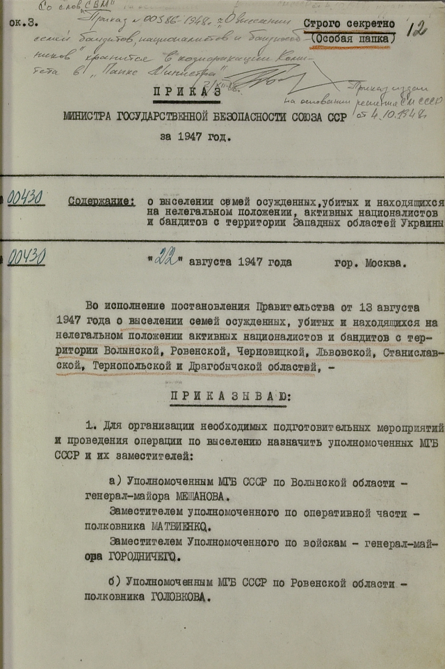 Наказ №00430 міністра держбезпеки СРСР Віктора Абакумова від 22 серпня 1947 р.
