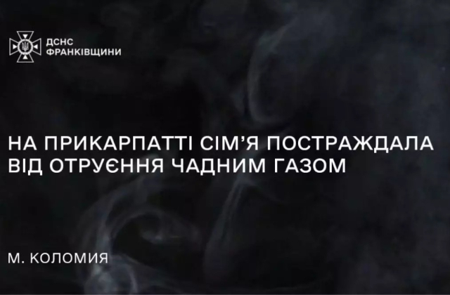 На Прикарпатті ціла родина постраждала від отруєння чадним газом, - ДСНС