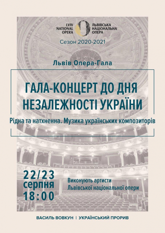 Гала-концерт у Львівській опері
