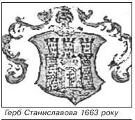 Герб Станіславова 1663-го. Джерело: gk-press.if.ua