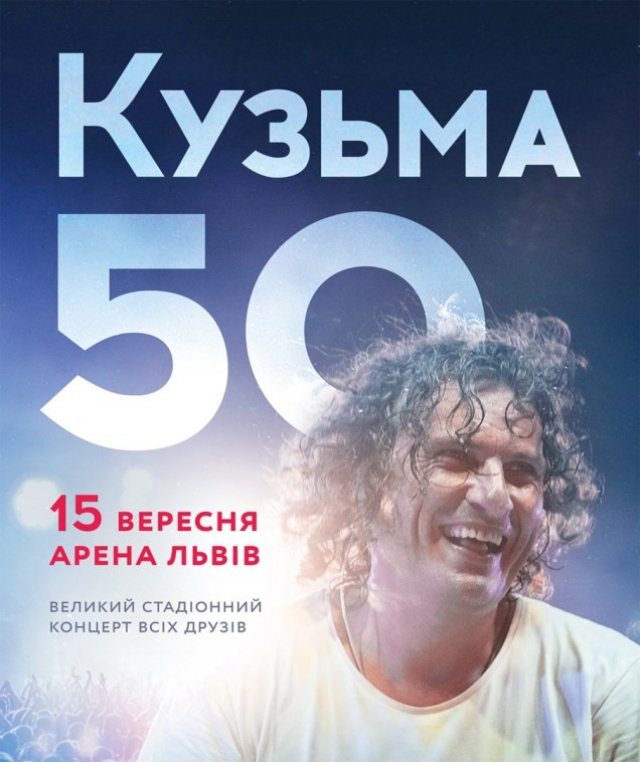 Кузьма 50