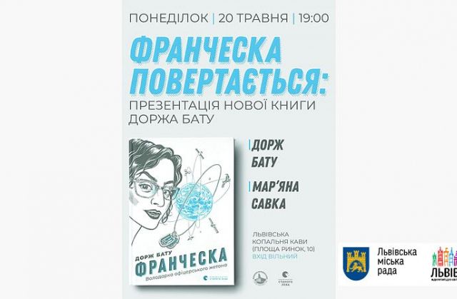 У Львові відбудеться презентація нової книги Доржа Бату