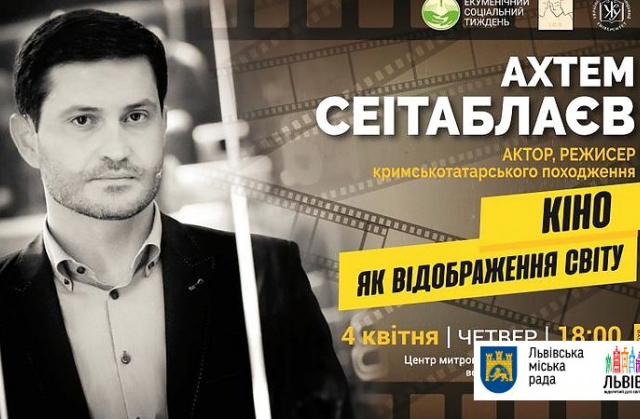 У Львові відбудеться лекція Ахтема Сеітаблаєва про кіно як відображення світу
