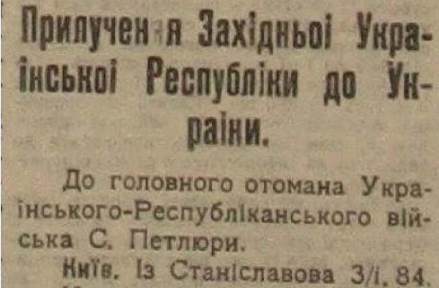 До 100-річчя проголошення Акту Злуки УНР і ЗУНР підготували тематичну виставку