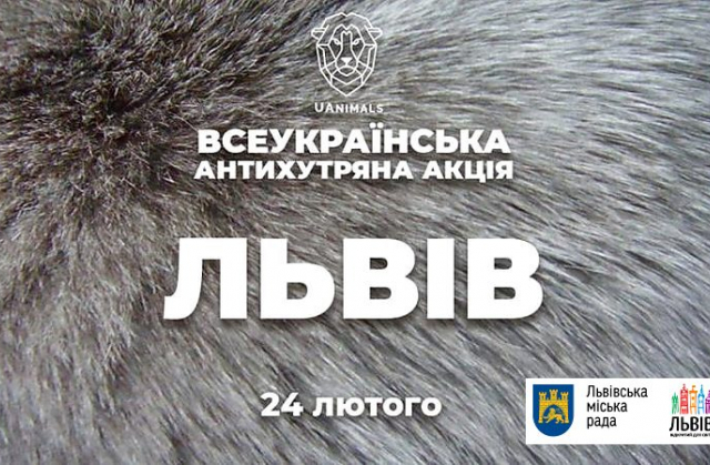 Львів’ян зарошують долучитися до Всеукраїнської антихутряної акції