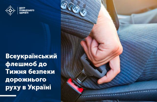 В Україні оголошують флешмоб до тижня безпеки дорожнього руху