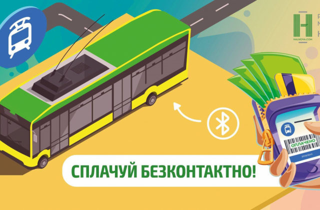 У Львові можна сплатити за проїзд у елtктротранспорті через Bluetooth