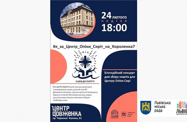 У Львові відбудеться благодійний концерт на підтримку Центру Опіки Сиріт