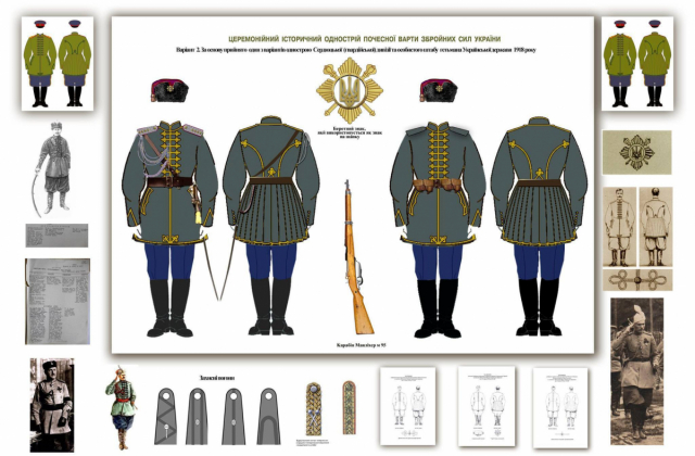 Проект церемонійного історичного однострою Почесної варти Збройних сил України