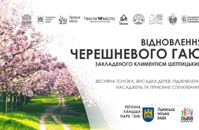 Львів’ян запрошують долучатися до відновлення Черешневого гаю Климентія Шептицького