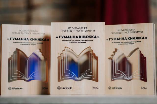 Церемонія нагородження премії "Гуманна книжка" від UAnimals. Дан Балашов