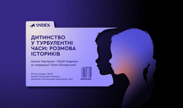 Львів’ян кличуть на лекцію істориків про дитинство в турбулентні часи