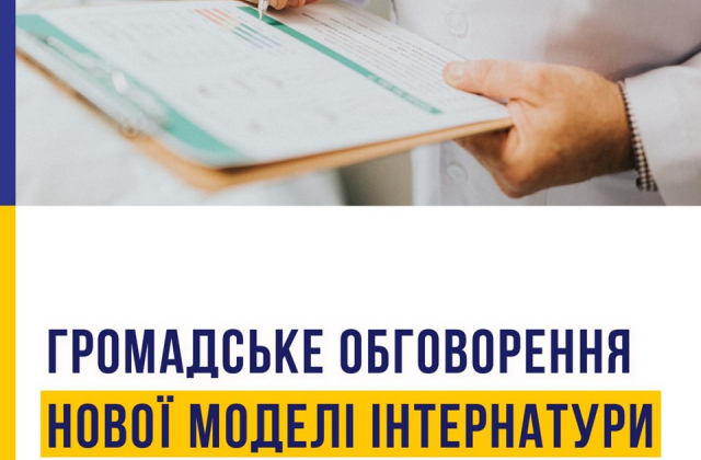 МОЗ України змінює підхід до підготовки лікарів